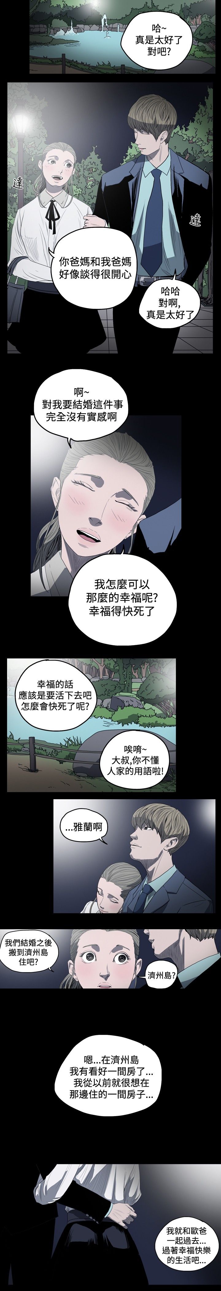 肤浅女 第27话 第15页