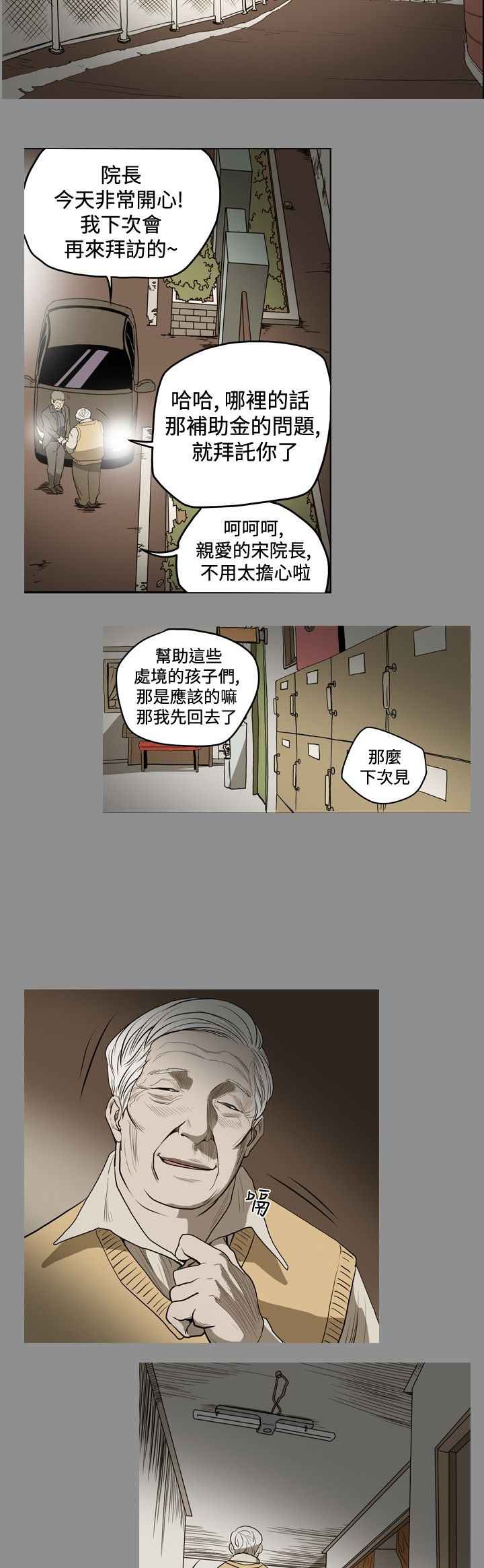 肤浅女 第28话 第6页