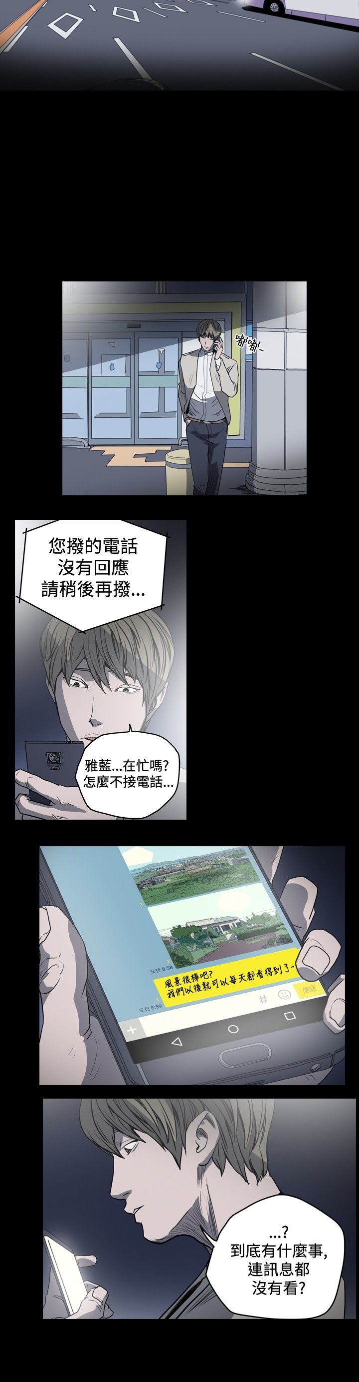 肤浅女 第29话 第8页
