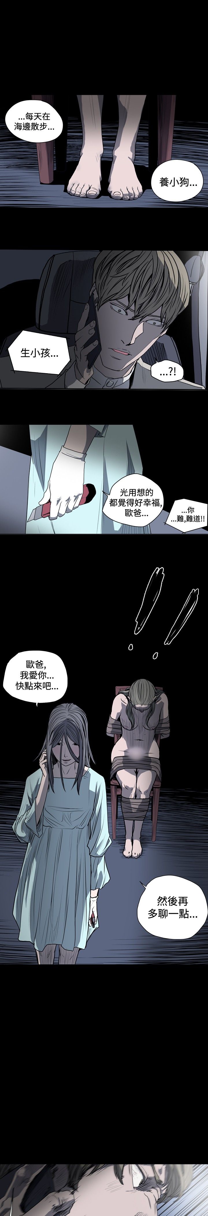 肤浅女 第29话 第11页