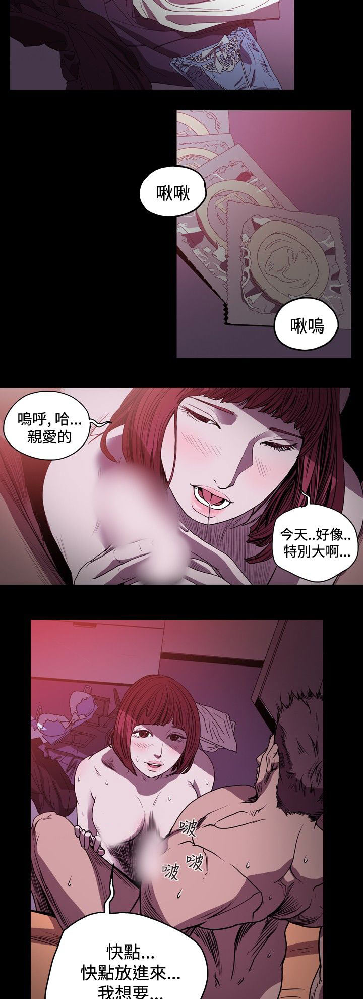 肤浅女 第30话 第4页