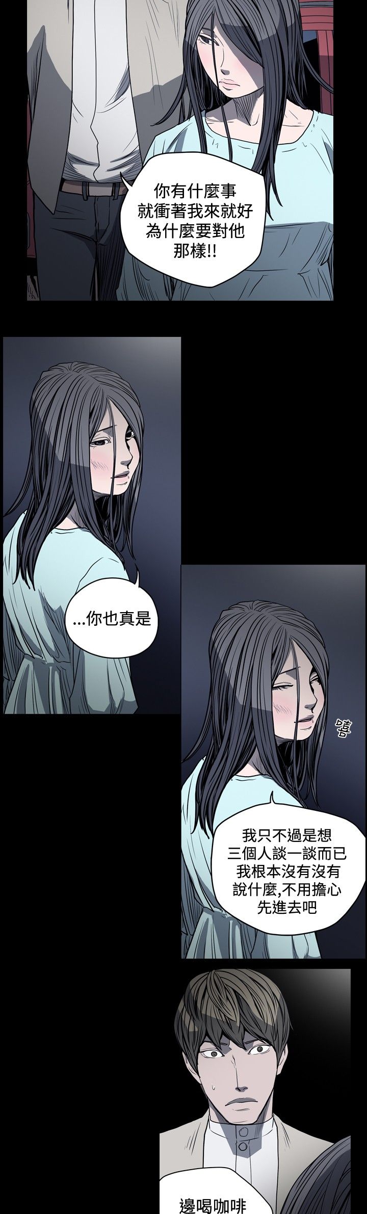 肤浅女 第30话 第7页