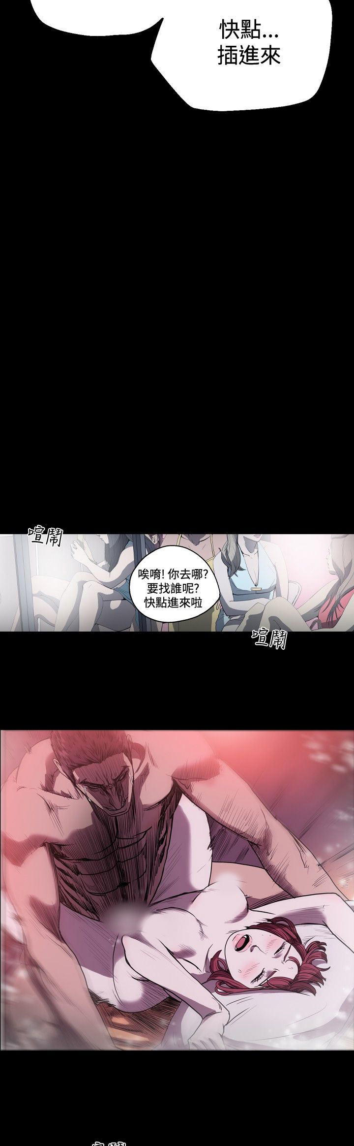 肤浅女 第30话 第12页