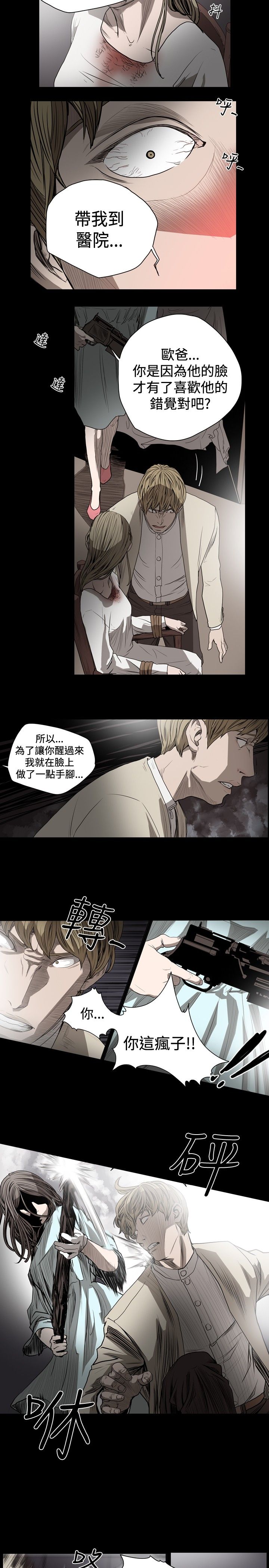 肤浅女 第30话 第13页