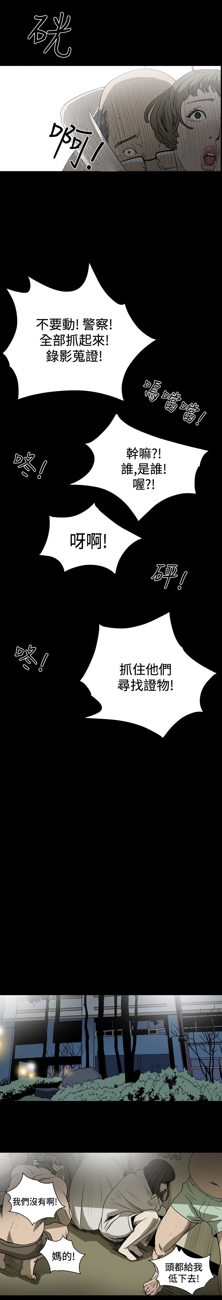 肤浅女 第30话 第23页