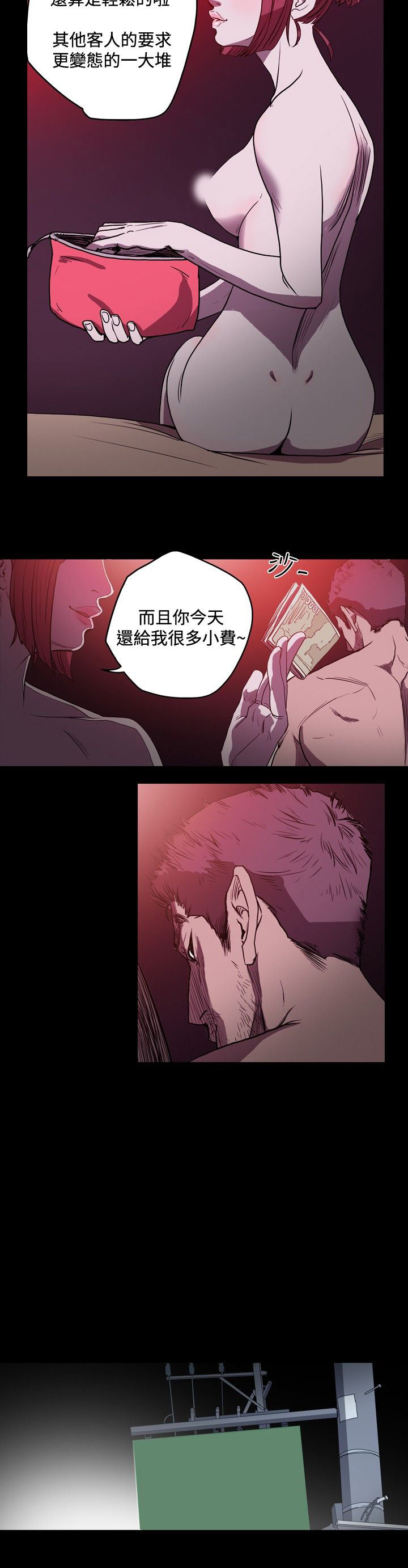 肤浅女 第30话 第17页
