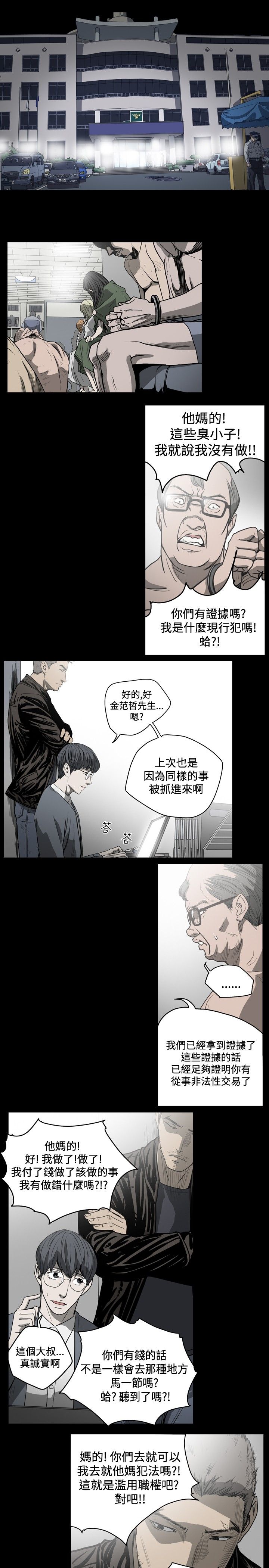 肤浅女 第31话 第2页
