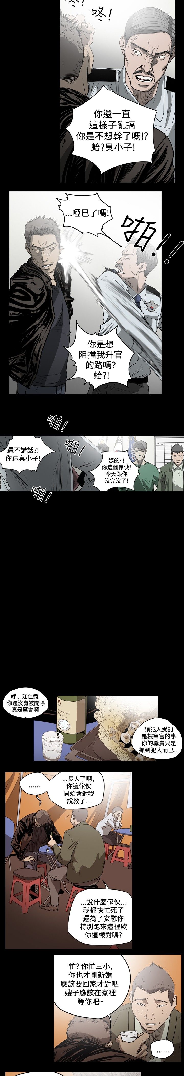 肤浅女 第32话 第5页