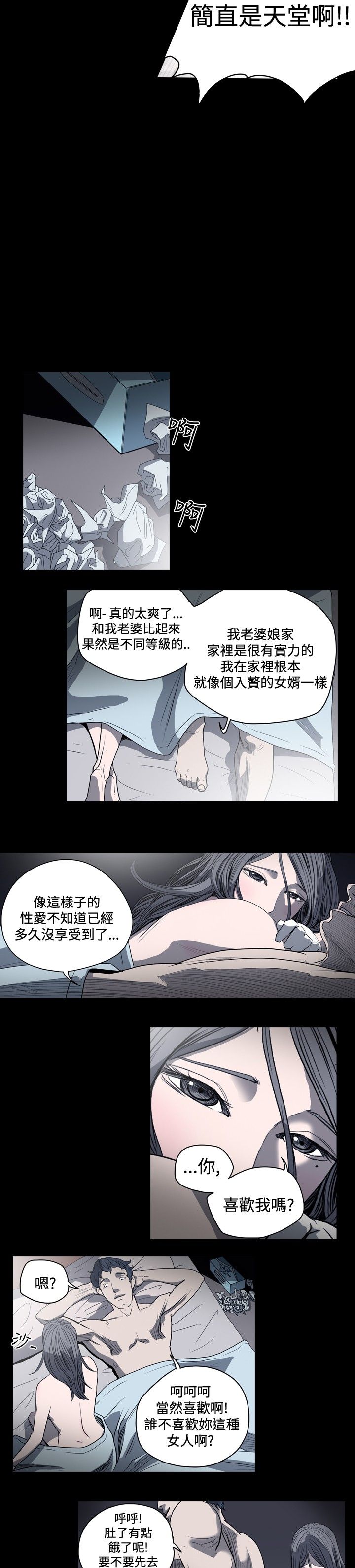 肤浅女 第32话 第10页