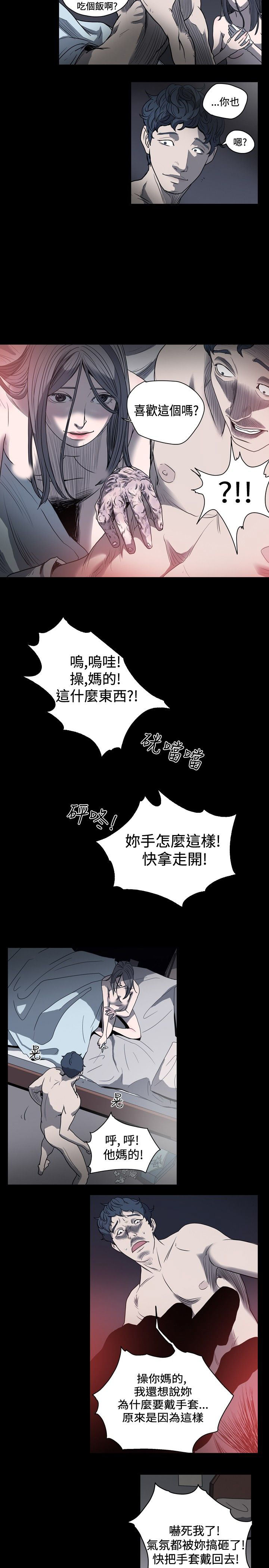 肤浅女 第32话 第11页