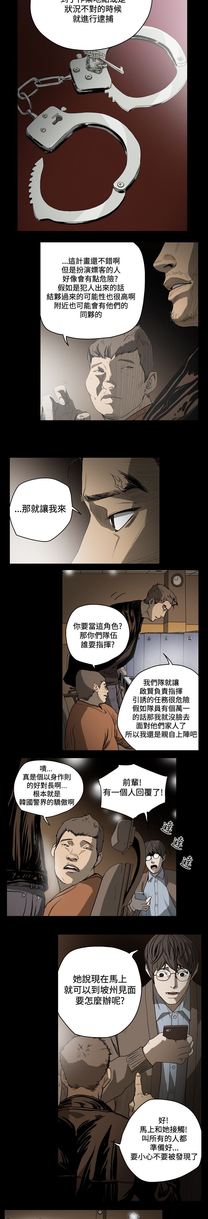 肤浅女 第35话 第5页