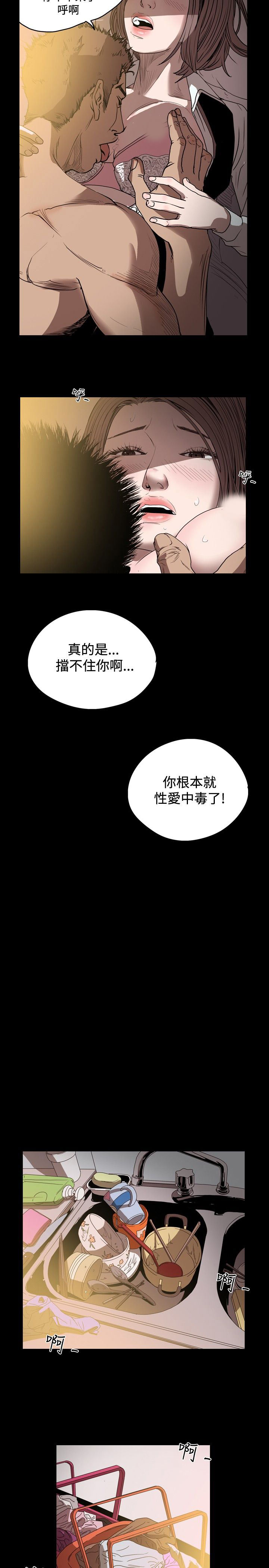 肤浅女 第36话 第7页