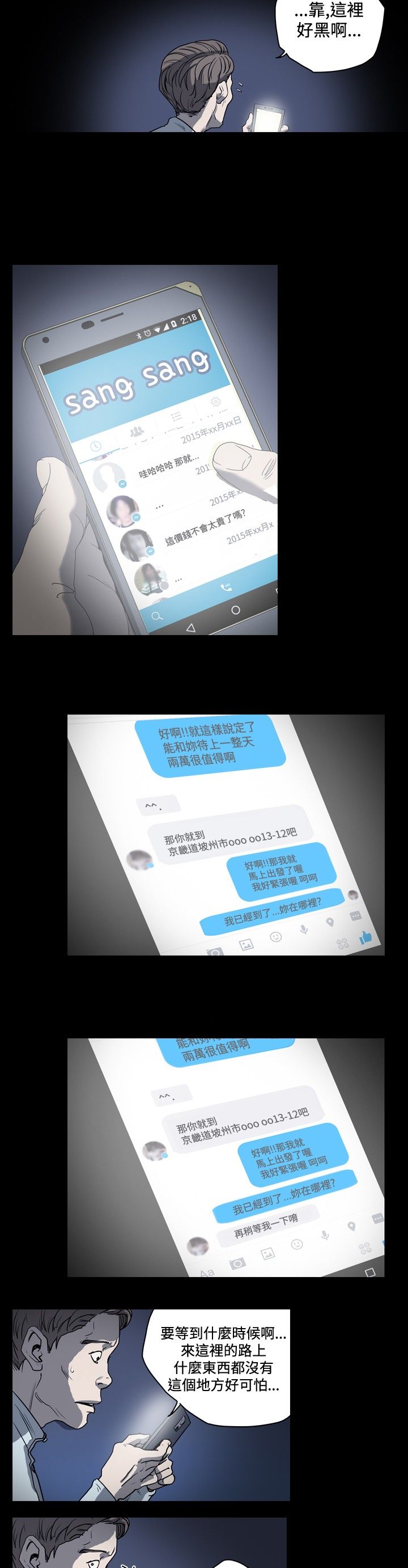 肤浅女 第33话 第8页