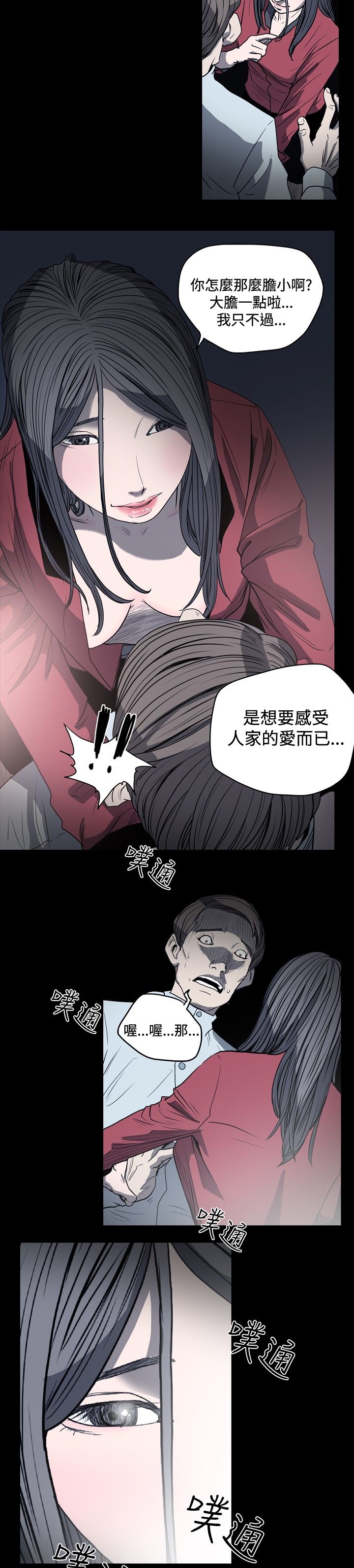 肤浅女 第33话 第10页