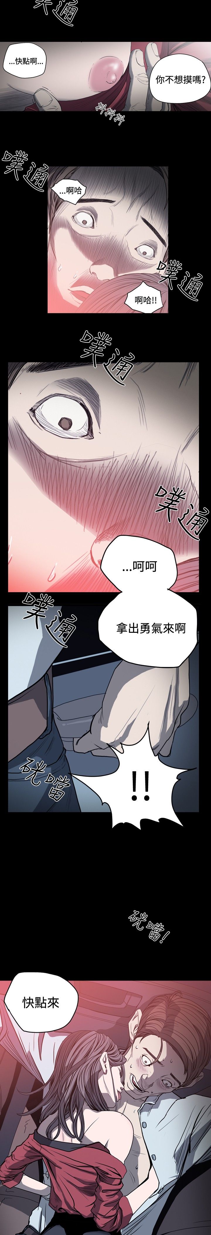 肤浅女 第33话 第11页