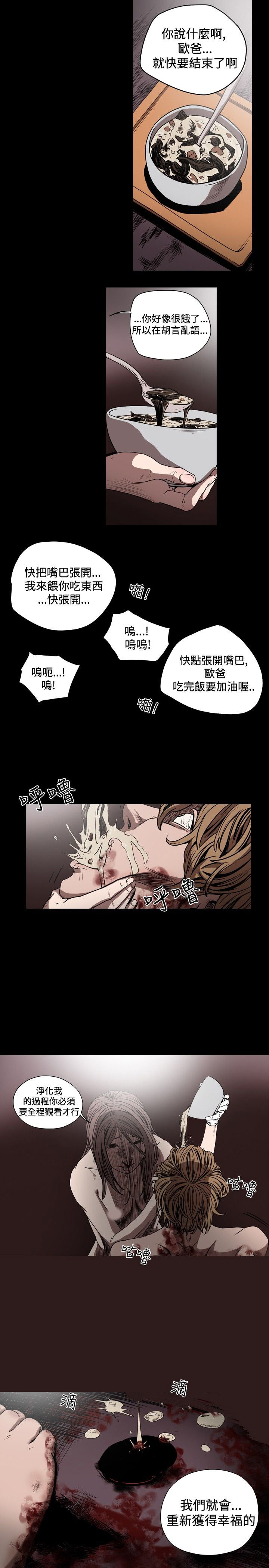 肤浅女 第34话 第12页