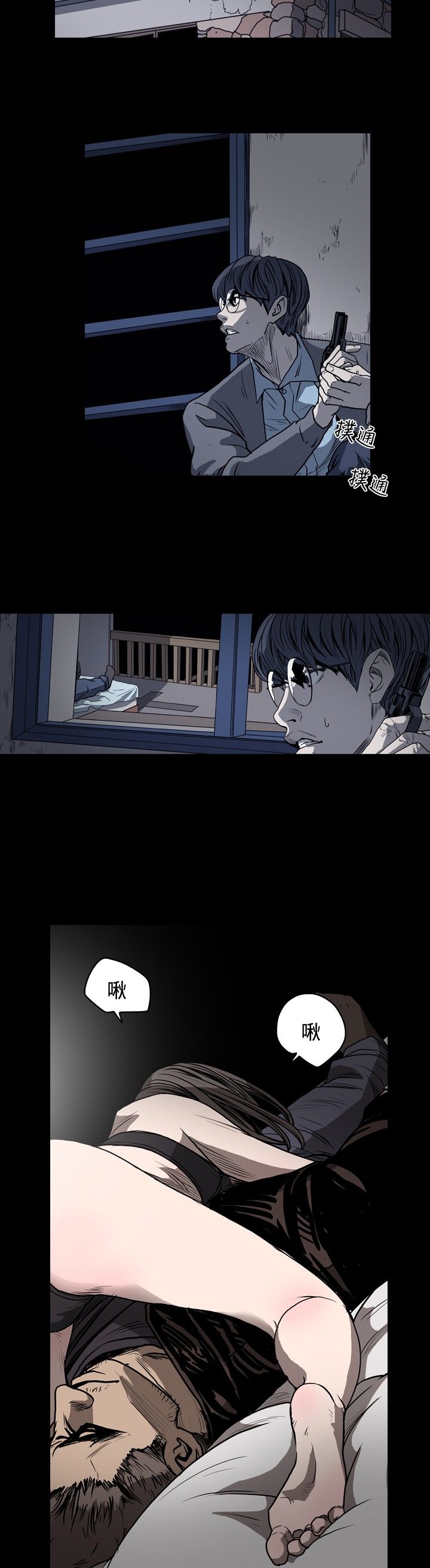 肤浅女 第37话 第16页
