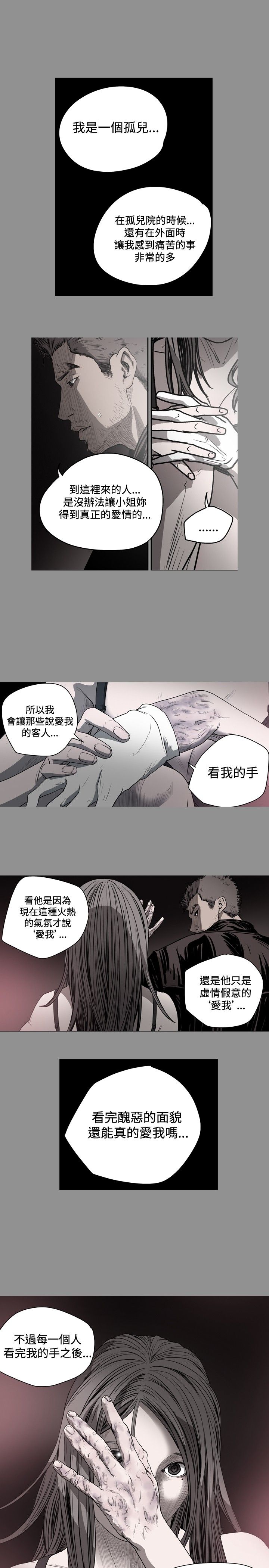 肤浅女 第38话 第12页