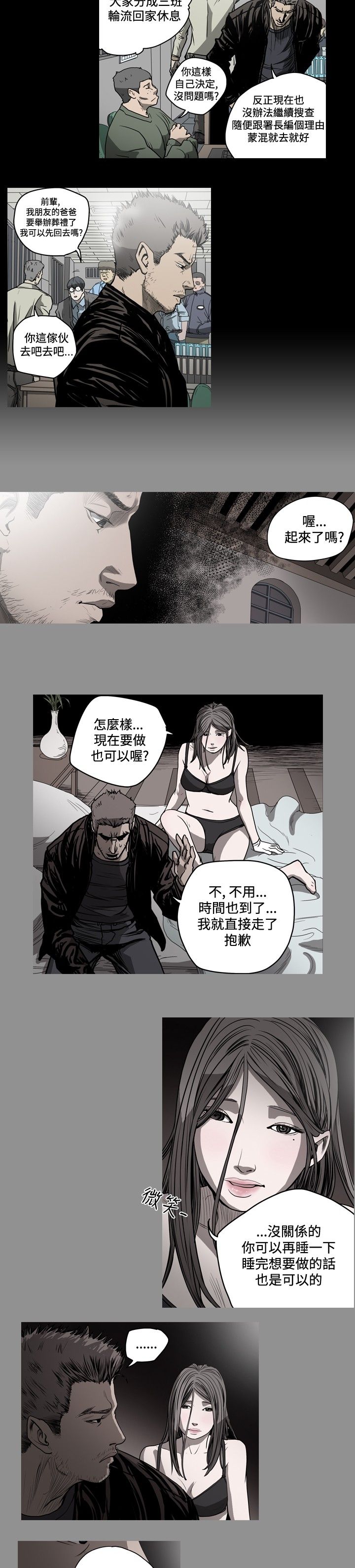 肤浅女 第38话 第10页