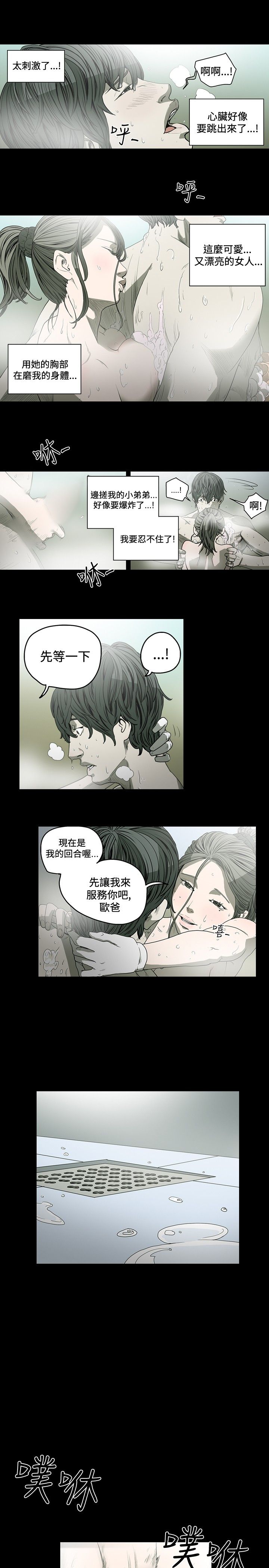 肤浅女 第39话 第7页
