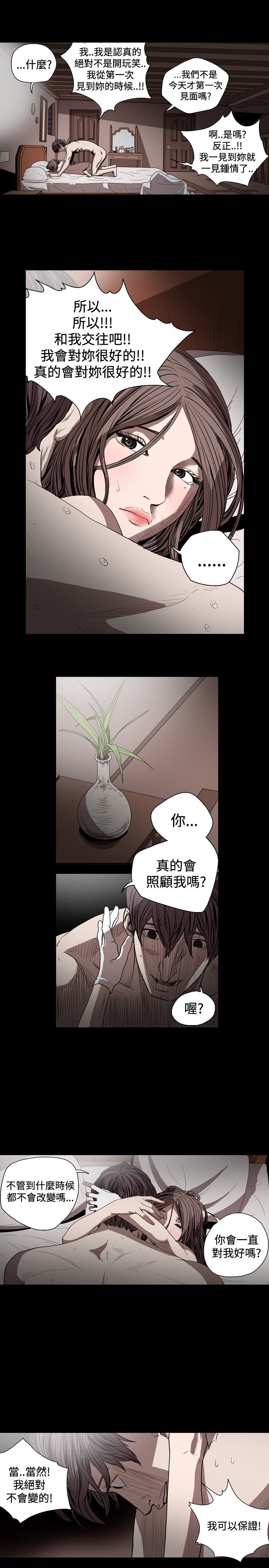 肤浅女 第40话 第9页