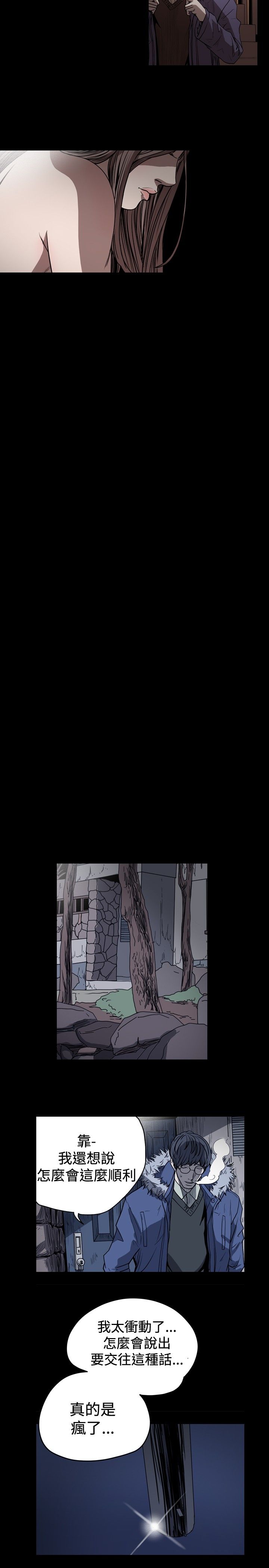 肤浅女 第40话 第12页