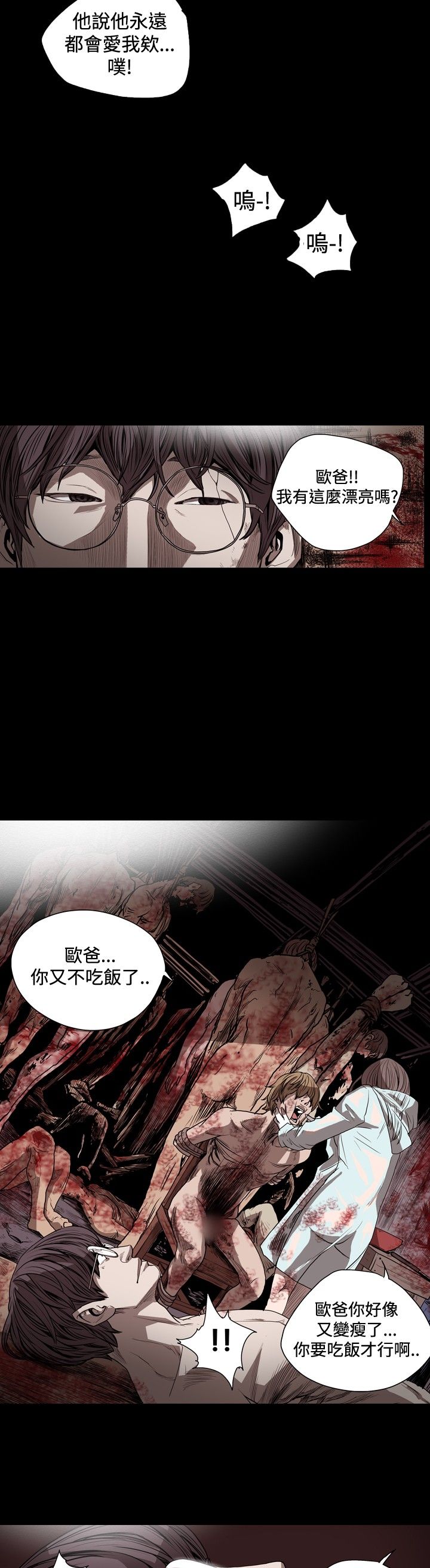 肤浅女 第40话 第16页