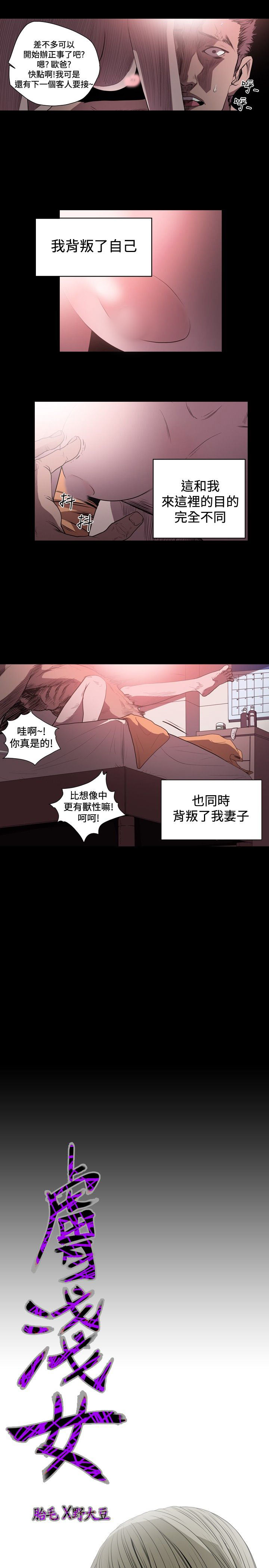 肤浅女 第45话 第3页