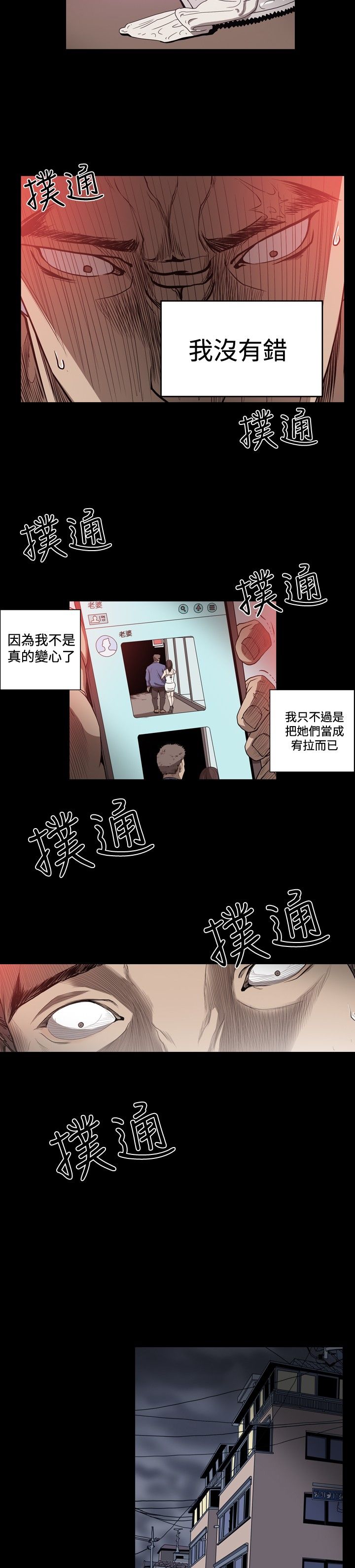 肤浅女 第45话 第10页