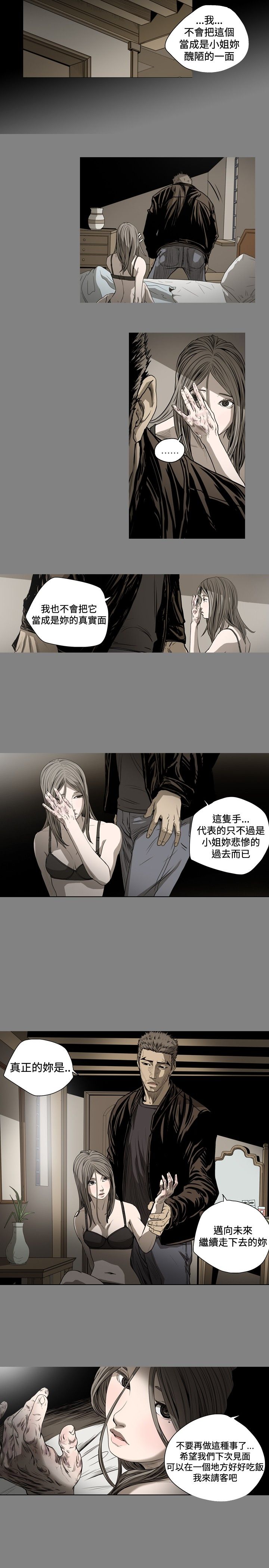 肤浅女 第45话 第17页