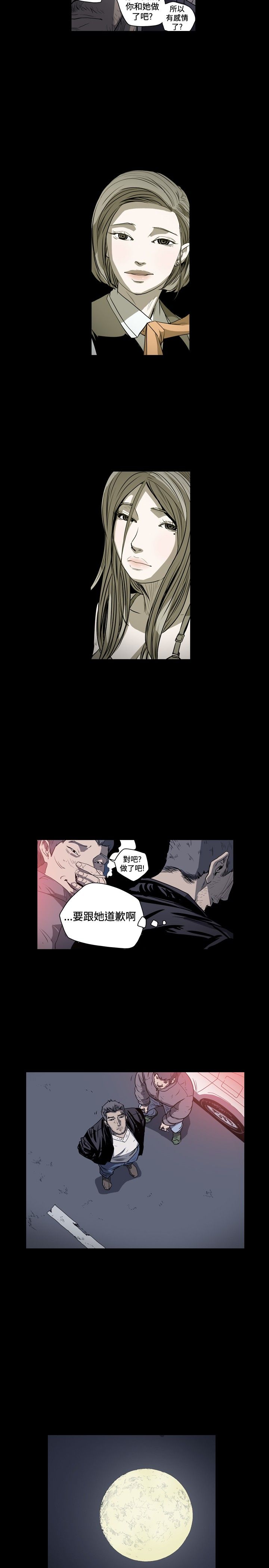 肤浅女 第46话 第12页