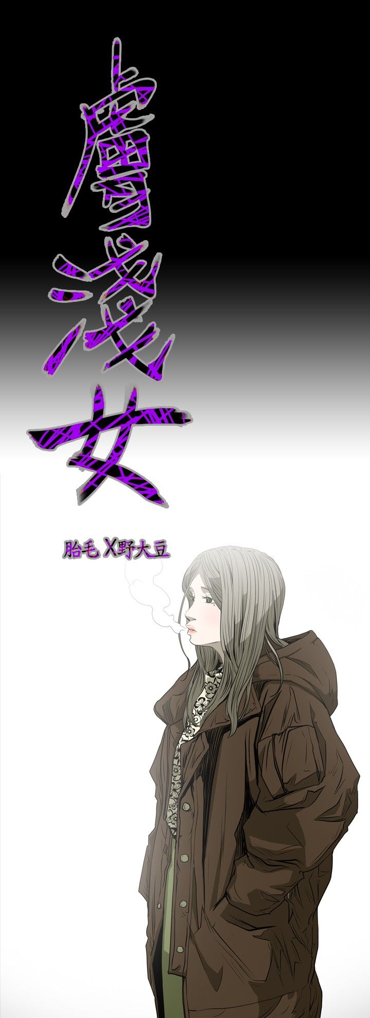 肤浅女 第43话 第2页