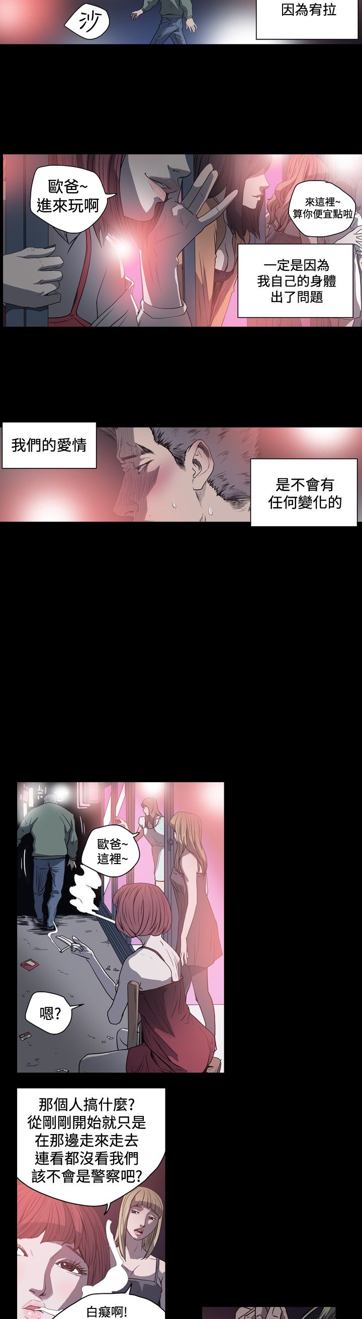 肤浅女 第44话 第16页