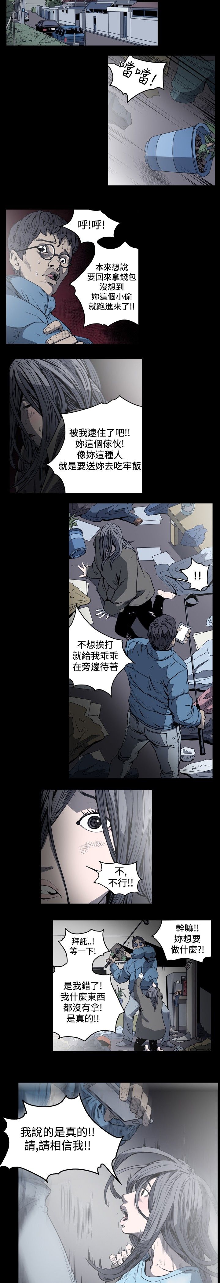 肤浅女 第47话 第11页