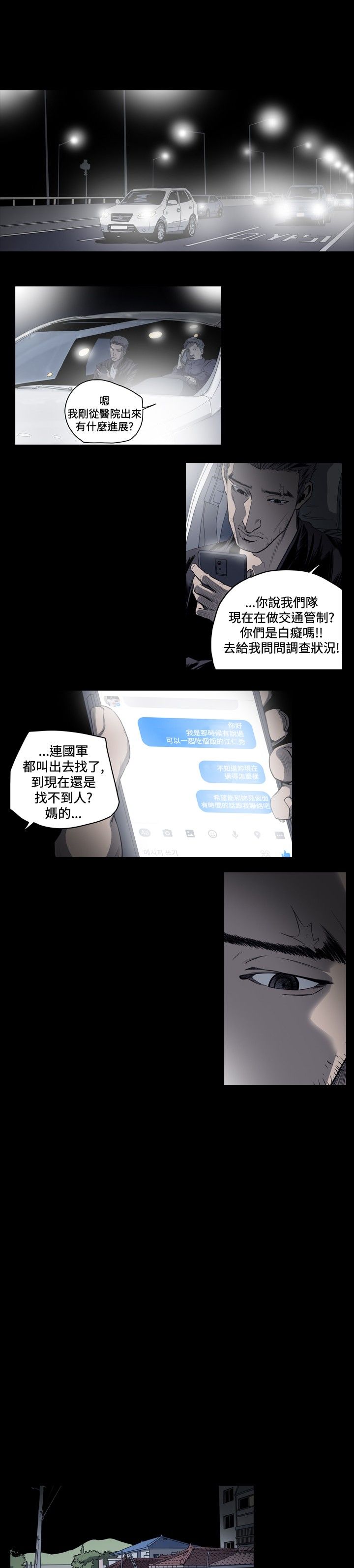 肤浅女 第47话 第10页