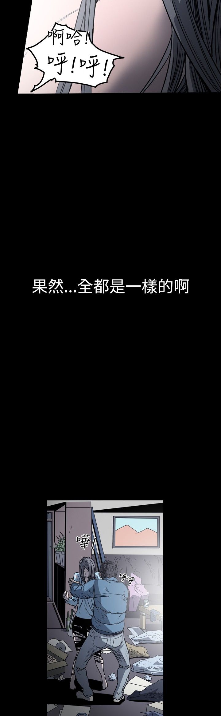 肤浅女 第48话 第6页