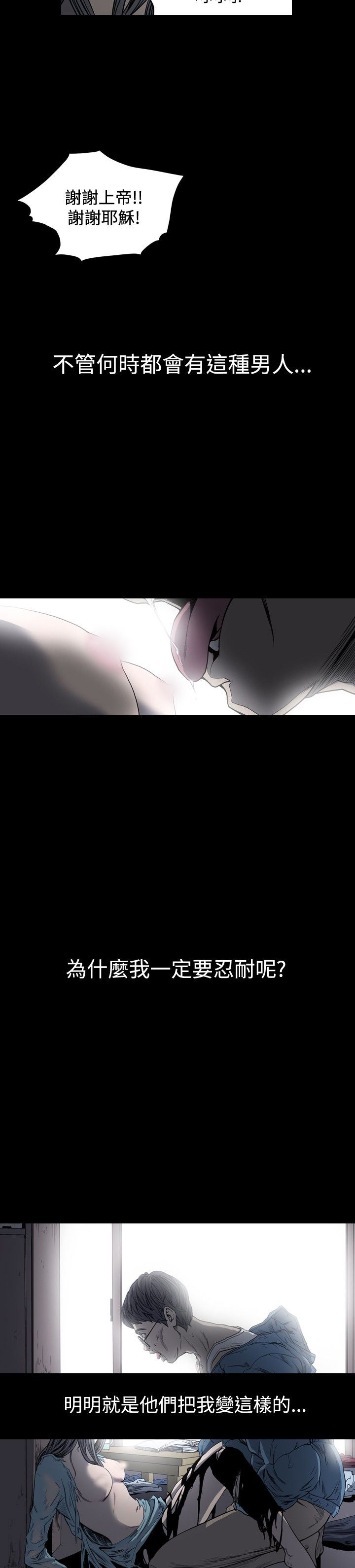 肤浅女 第48话 第10页