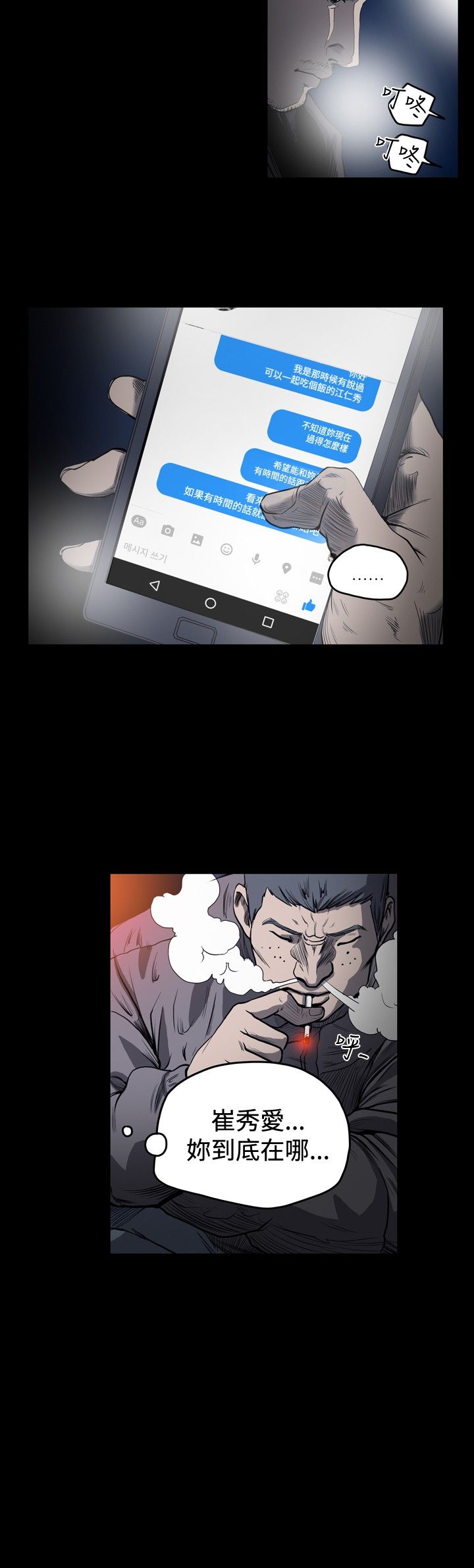 肤浅女 第49话 第4页
