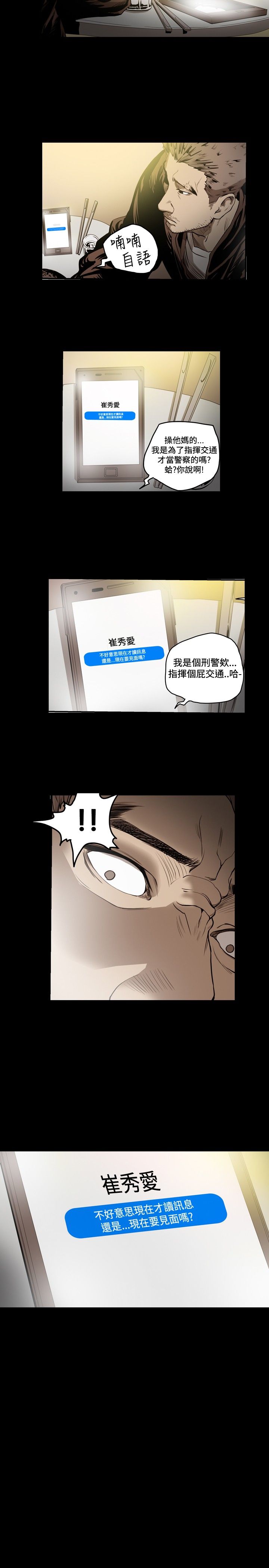 肤浅女 第49话 第17页