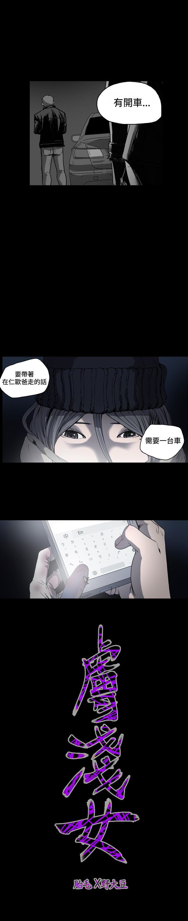 肤浅女 第49话 第19页