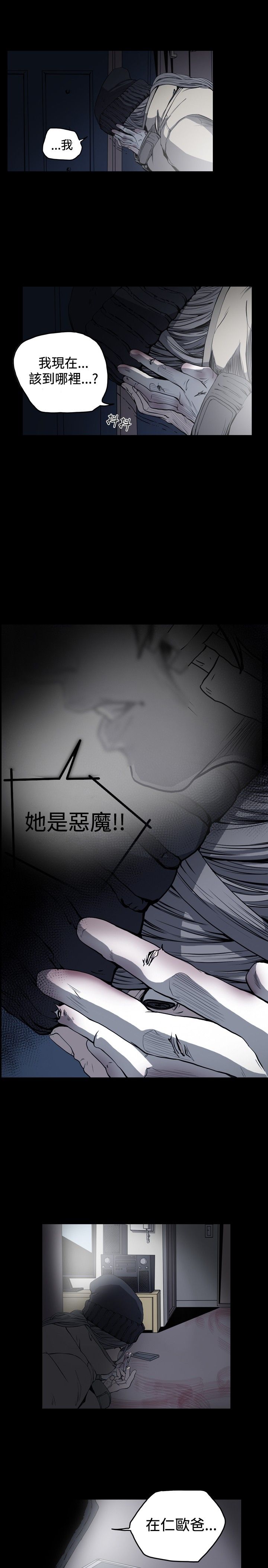 肤浅女 第49话 第12页