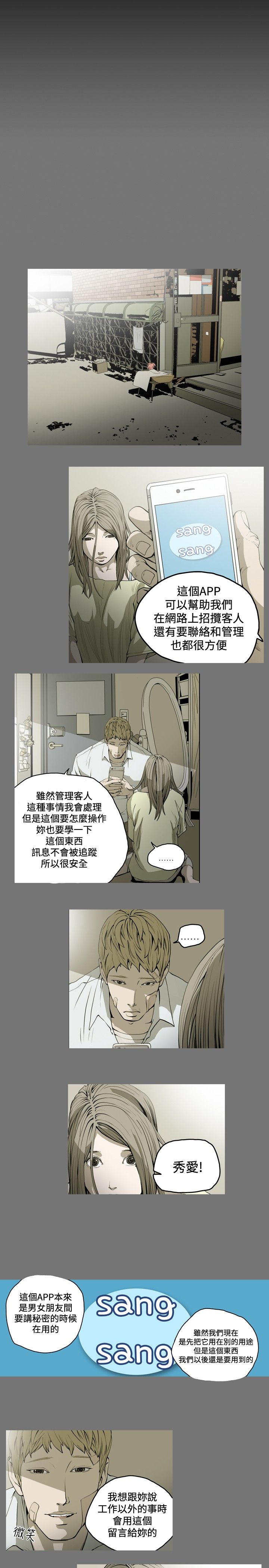 肤浅女 第49话 第14页