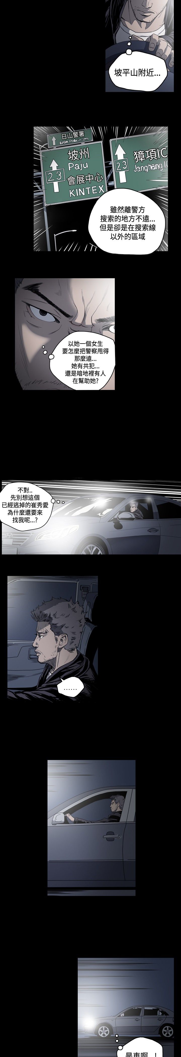 肤浅女 第50话 第5页