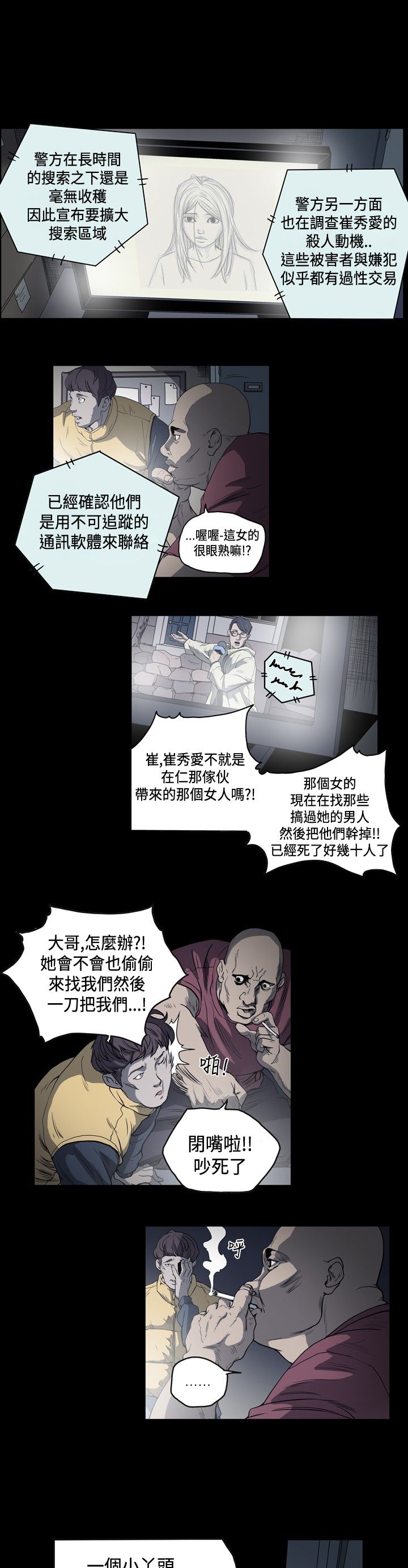肤浅女 第50话 第8页