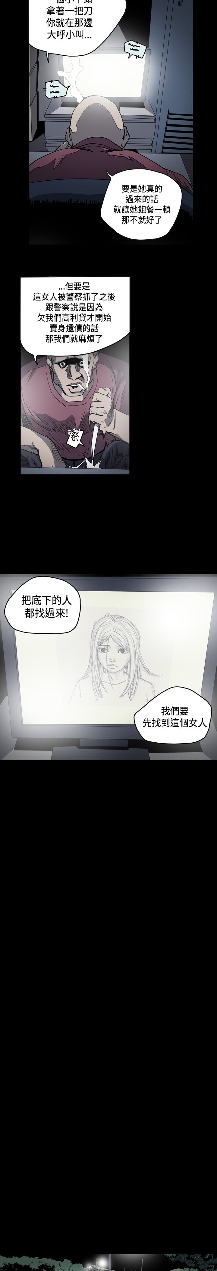 肤浅女 第50话 第9页