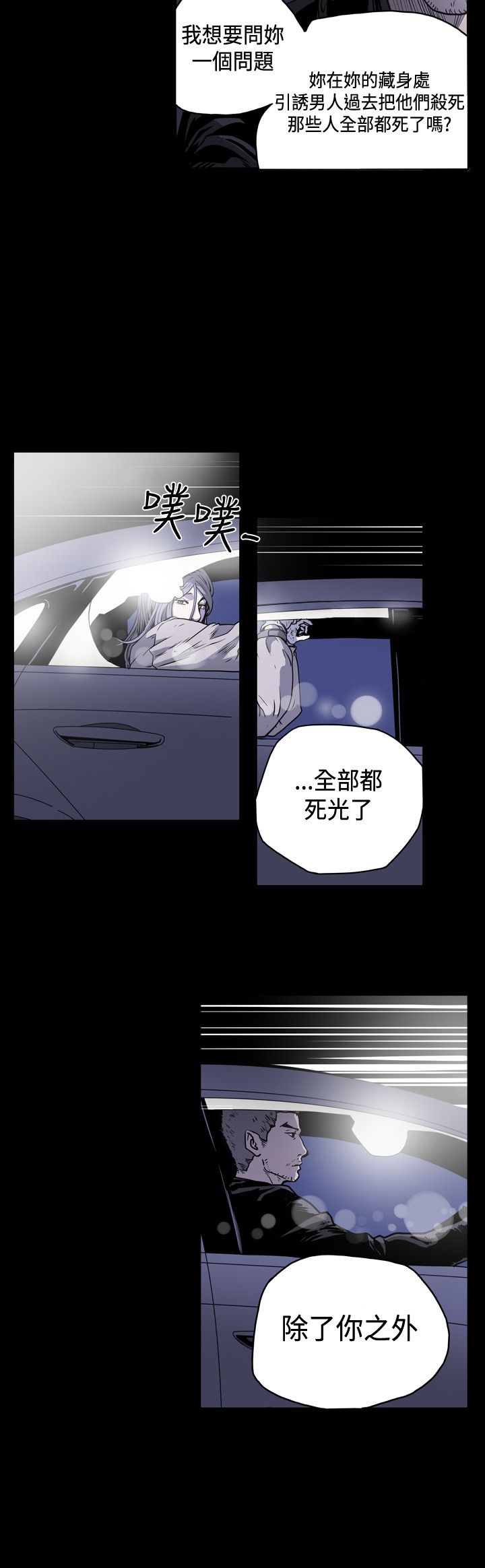 肤浅女 第51话 第6页