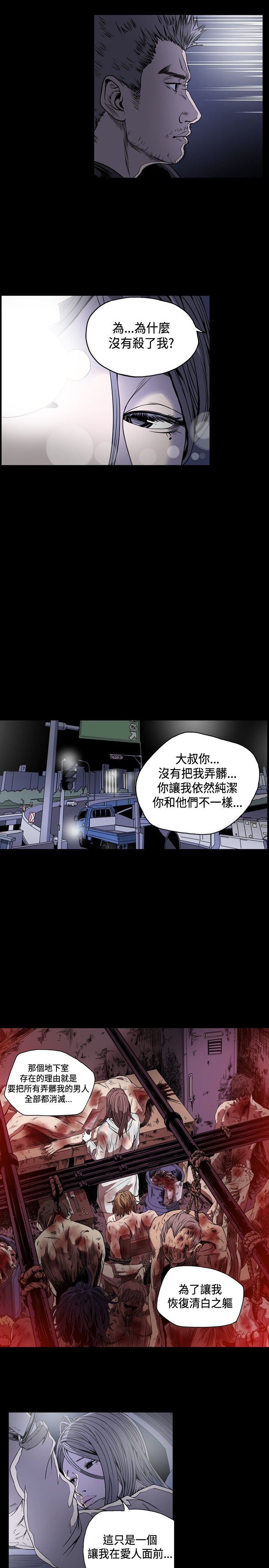 肤浅女 第51话 第7页
