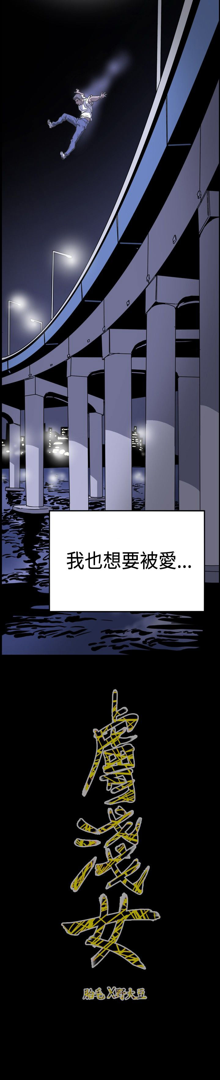 肤浅女 第51话 第18页
