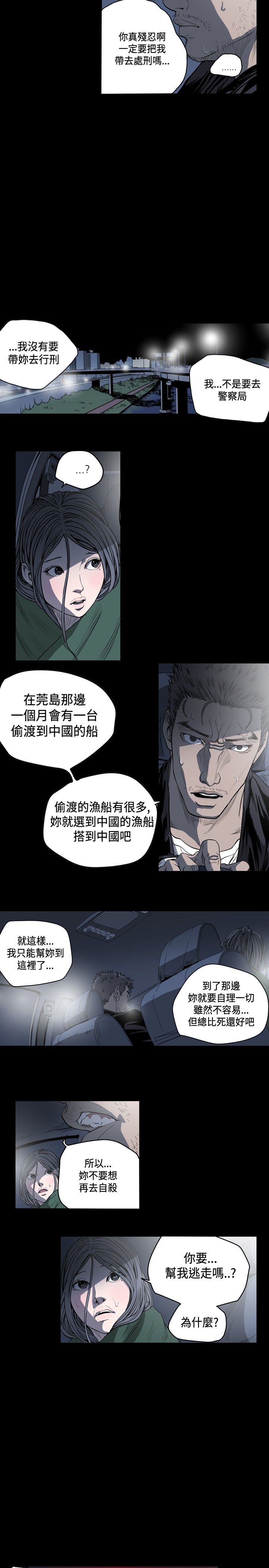 肤浅女 第52话 第12页