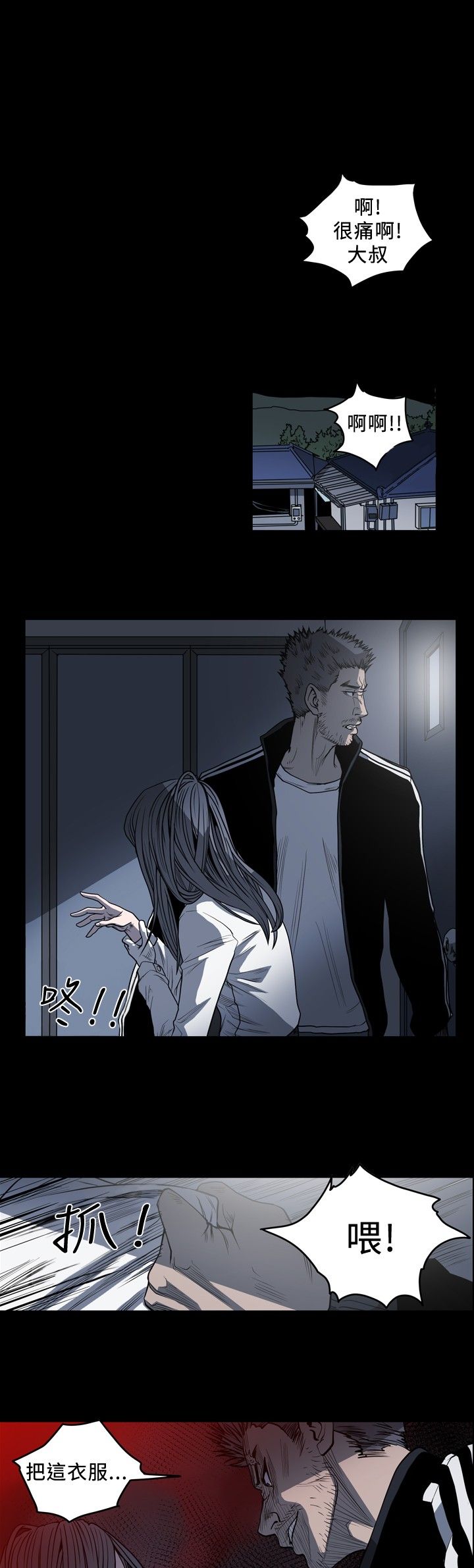 肤浅女 第55话 第4页